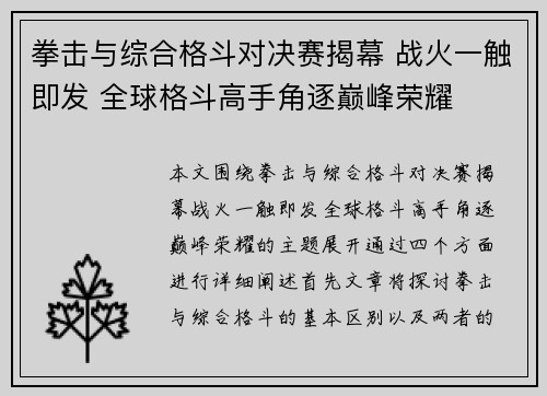 拳击与综合格斗对决赛揭幕 战火一触即发 全球格斗高手角逐巅峰荣耀
