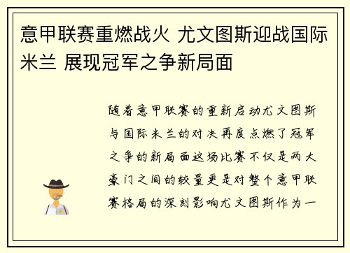 意甲联赛重燃战火 尤文图斯迎战国际米兰 展现冠军之争新局面 意甲联赛重燃战火 尤文图斯迎战国际米兰 展现冠军之争新局面