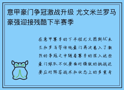 意甲豪门争冠激战升级 尤文米兰罗马豪强迎接残酷下半赛季 意甲豪门争冠激战升级 尤文米兰罗马豪强迎接残酷下半赛季