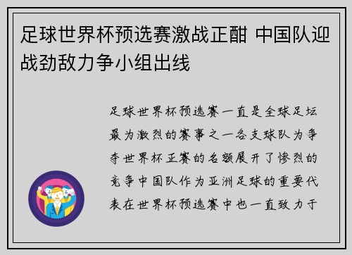 足球世界杯预选赛激战正酣 中国队迎战劲敌力争小组出线 足球世界杯预选赛激战正酣 中国队迎战劲敌力争小组出线