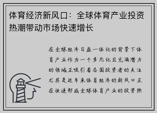 体育经济新风口：全球体育产业投资热潮带动市场快速增长