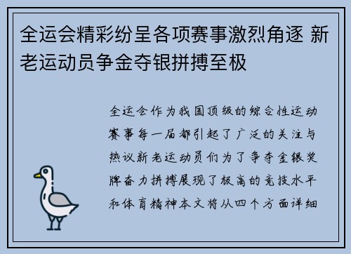 全运会精彩纷呈各项赛事激烈角逐 新老运动员争金夺银拼搏至极