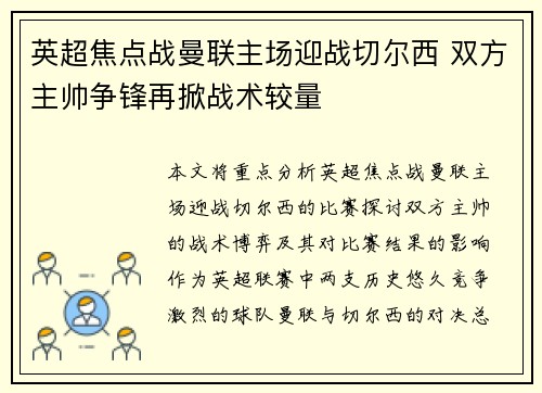 英超焦点战曼联主场迎战切尔西 双方主帅争锋再掀战术较量 英超焦点战曼联主场迎战切尔西 双方主帅争锋再掀战术较量