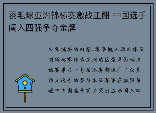 羽毛球亚洲锦标赛激战正酣 中国选手闯入四强争夺金牌 羽毛球亚洲锦标赛激战正酣 中国选手闯入四强争夺金牌